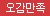 만냥코너 마사지젤 세트 - 페페젤 밤꽃노랑 150ml + 센스바디젤 하이드라 로맨스 100ml