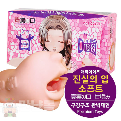 [매직아이즈] 진실의 입 소프트