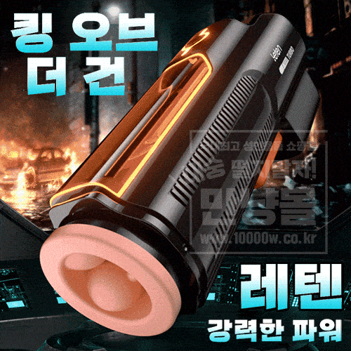 ☆★강력한 압박 고속피스톤★☆ [LETEN 레텐] 킹오브더건 자동오나홀