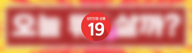 유튜브 성인용품 잇템